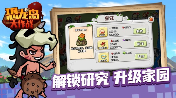 恐龍島大作戰游戲v1.0.5 4