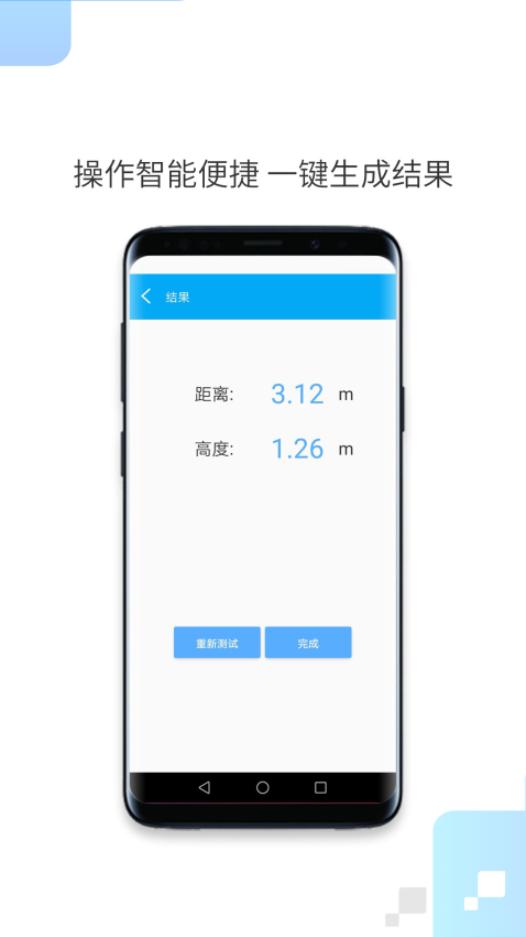 手机一键测距Appv1.4.3 1