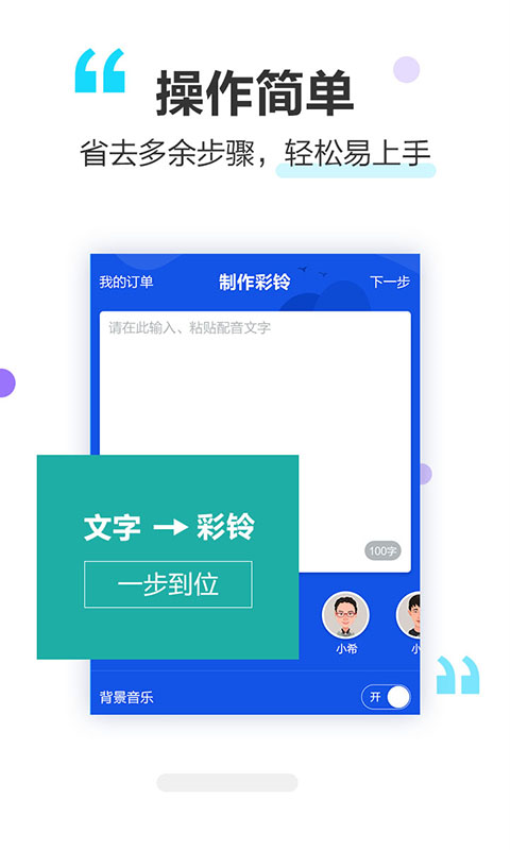 做个彩铃Appv2.6.35 3