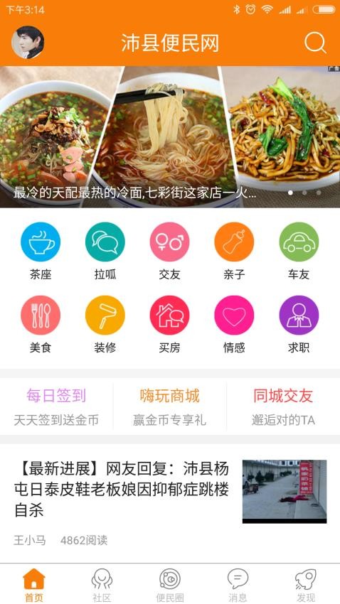 沛縣便民網手機版