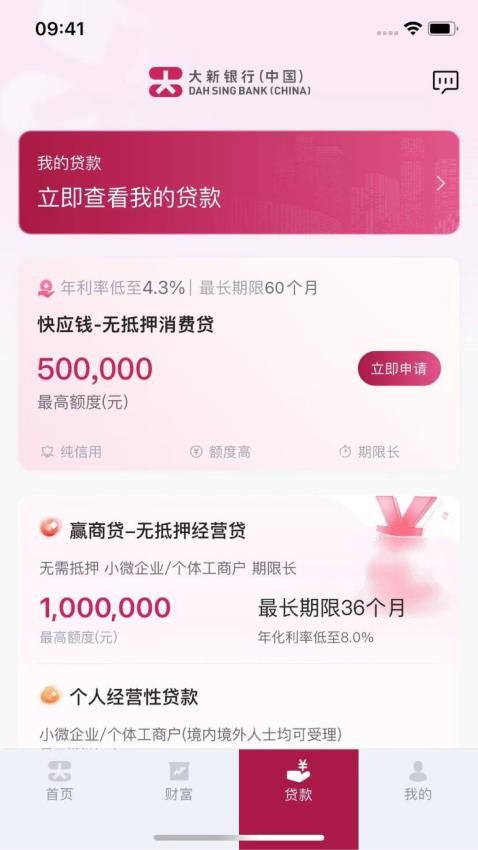 大新银行中国官方版(2)