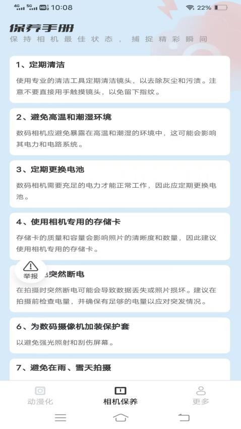 極點相機官方版v3.1.2.3 2