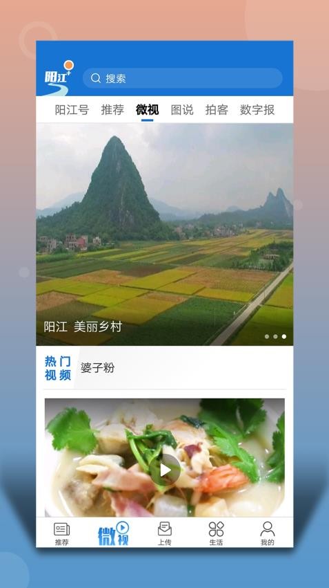 阳江Plus手机版v5.7.9(4)