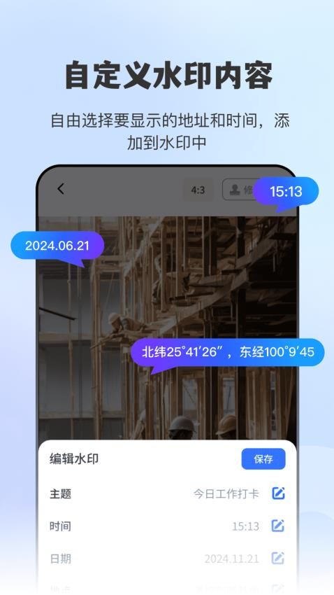 打卡水印相機(jī)GPS安卓版v3.0.0 5