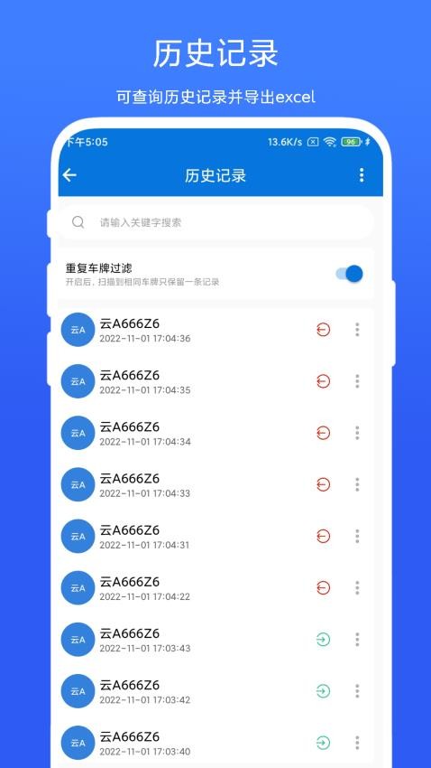车牌管理系统官方版v2.0.5 4