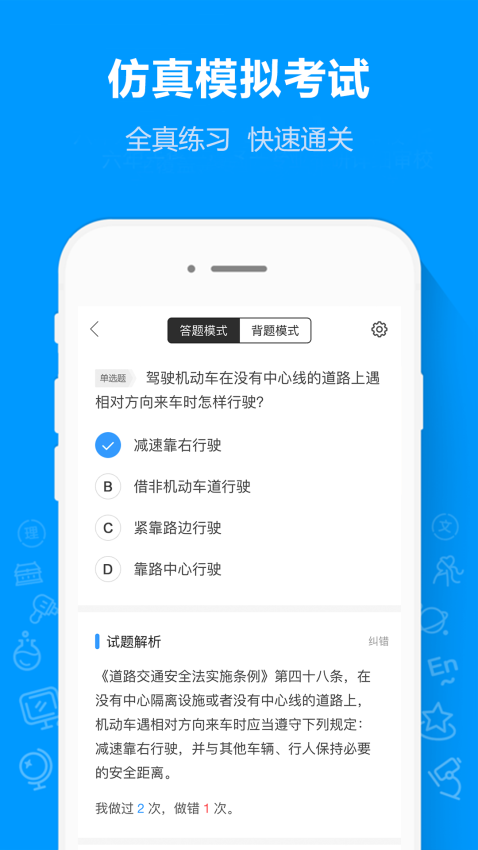 摩托车驾考通手机版v2.3.2 3
