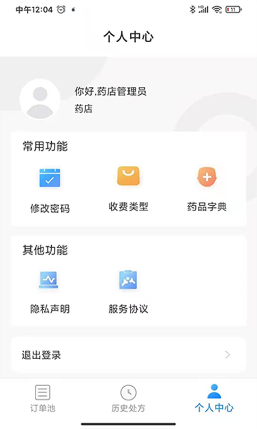 一线好医生医患交互平台v3.2.6 4