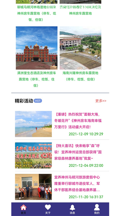 神州房车平台v2.0.2 3