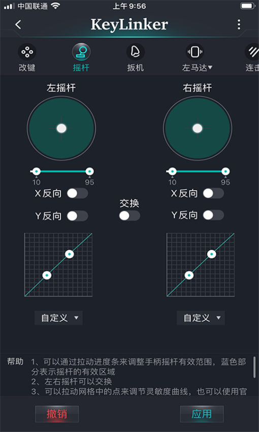 雷神手柄KeyLinker app手机版v3.66(4)