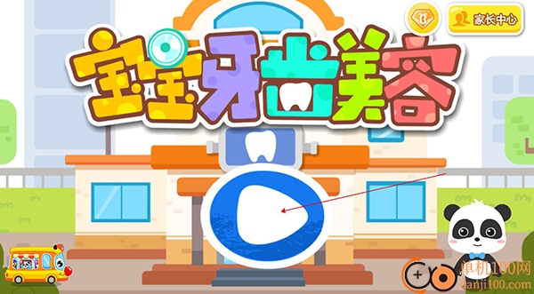 宝宝牙齿美容