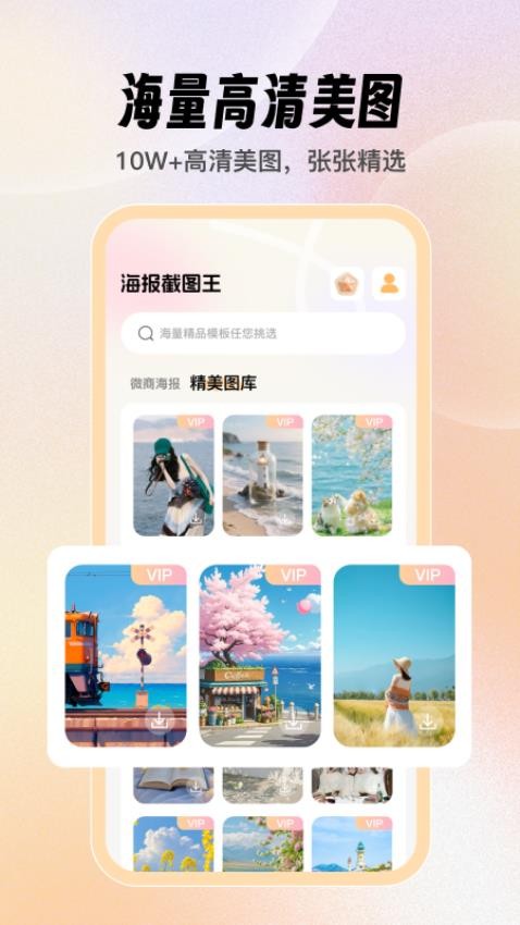 海报截图王官网版v1.0.0(1)