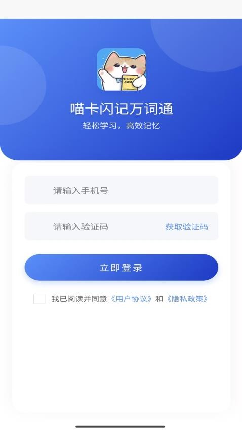 喵卡闪记万词通最新版v1.2.4(1)