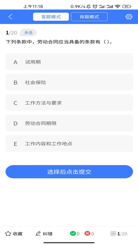 一建海題庫(kù)手機(jī)版v1.0.4 5