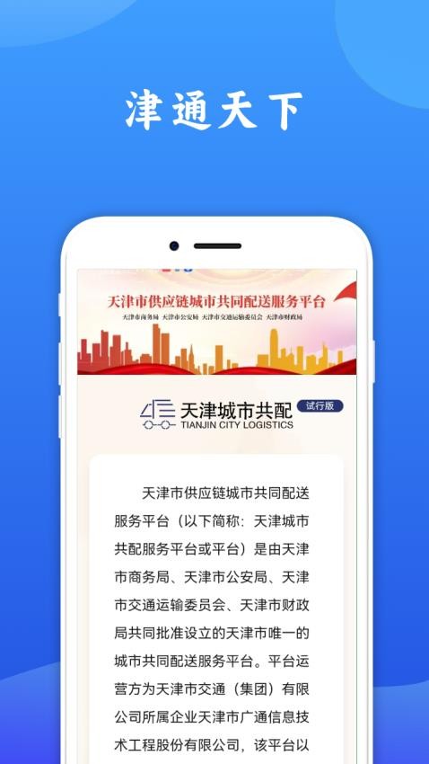 津通天下免费版v1.5.0(2)