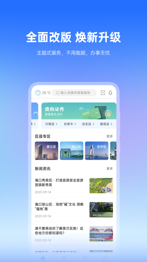 椰城市民云手机版v4.0.2(4)