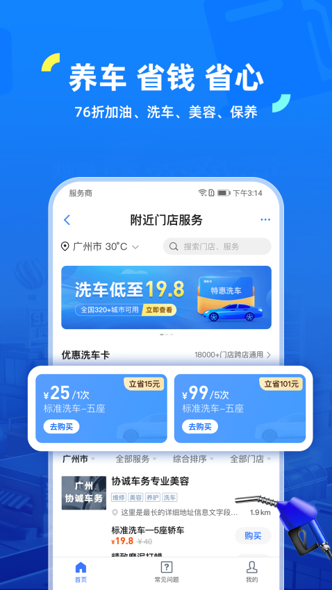 车行易查违章手机版v8.8.2 1
