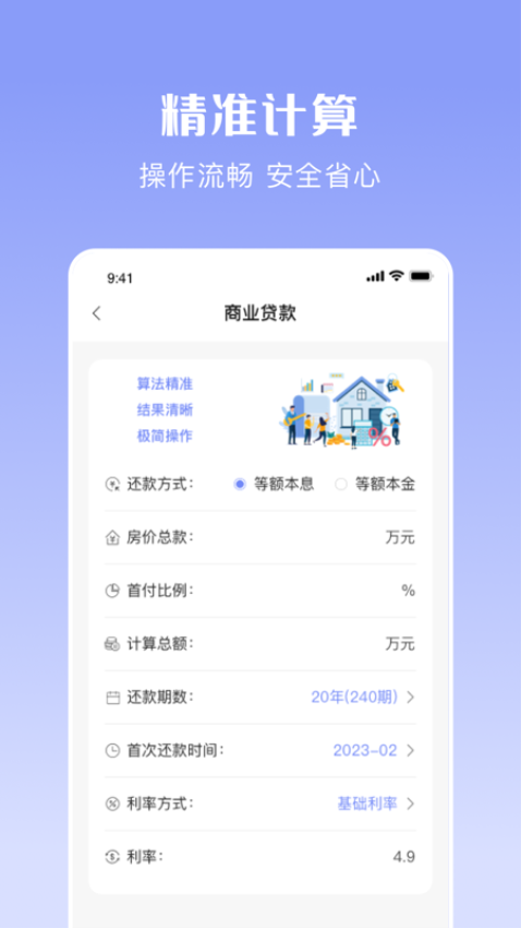 提前還款計算器手機版v1.8.0 4