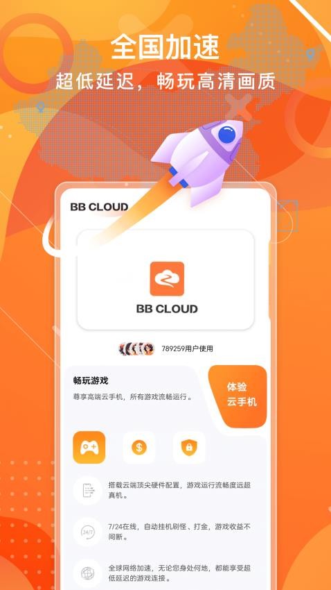 贝贝云手机最新版v1.0.2(3)