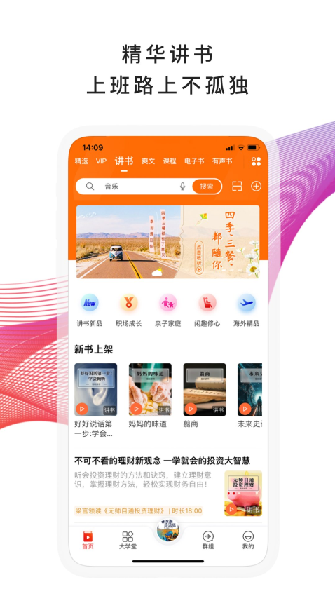我听fm官方版v3.6.8.X.65 5