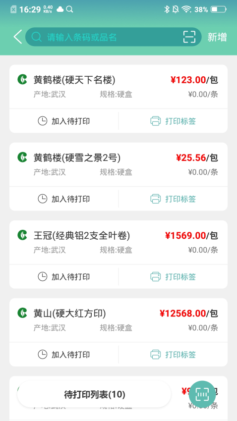 價簽管家手機版v1.5.8 2