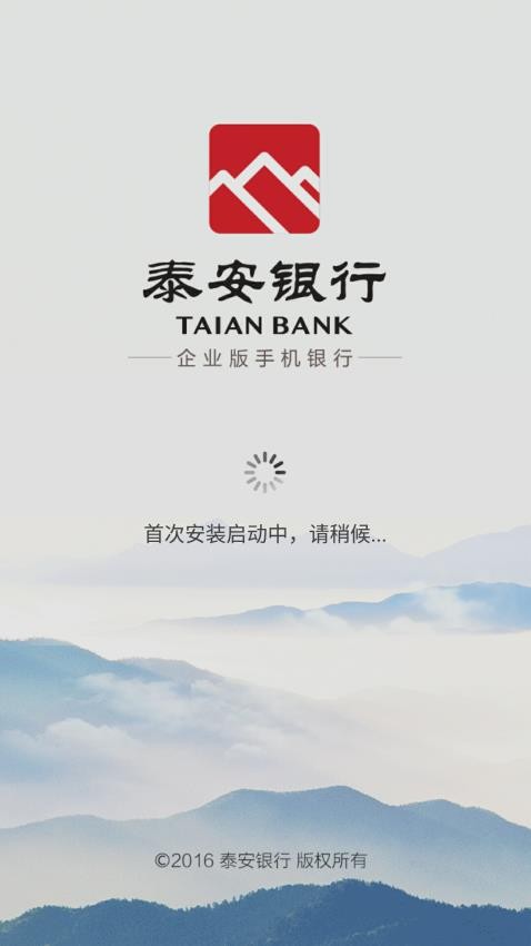 泰安企业银行官网版(3)