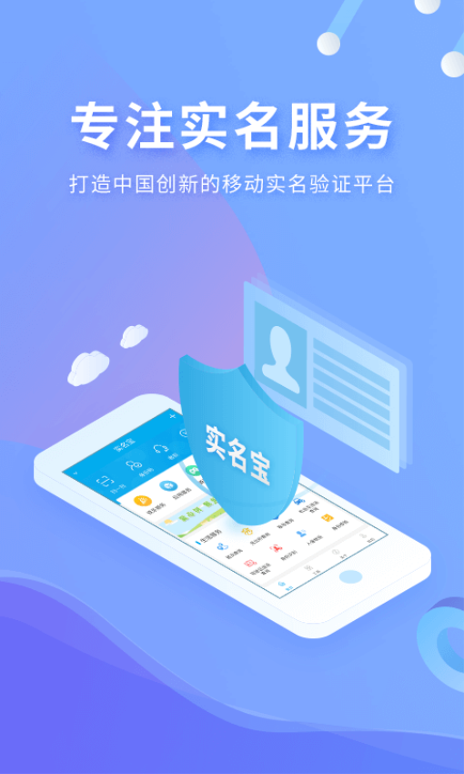 实名宝appv2.3.7 2