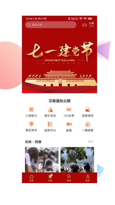 爱西昌客户端v1.8.0 3