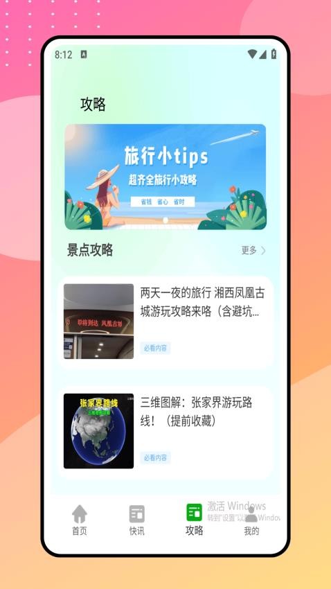 陪她旅行最新版v1.0.0(1)
