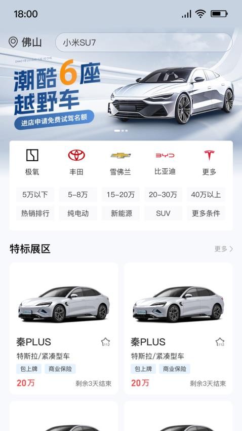 标车网最新版v1.1.1 5