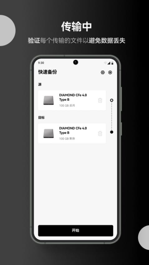 Lexar手机版v2.1.6.03311722(2)