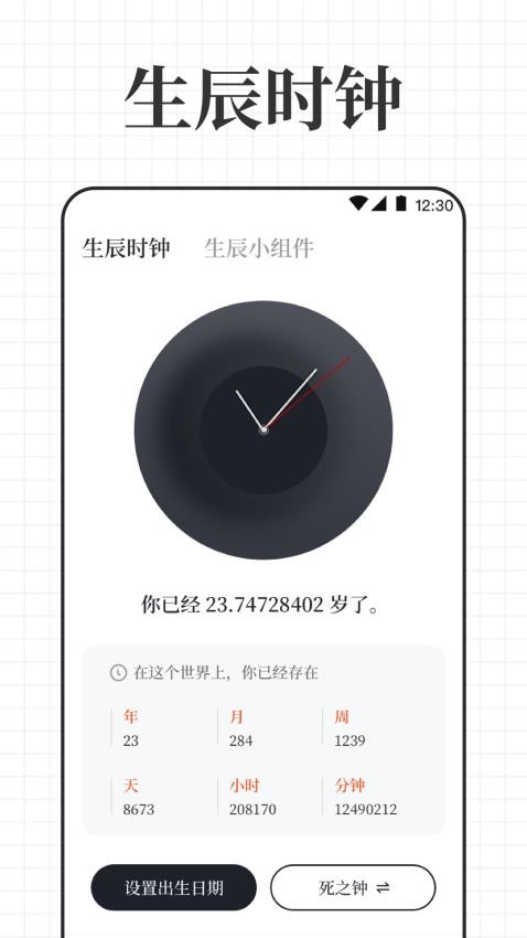 倒计时iDay生日提醒官网版v3.3.11(4)