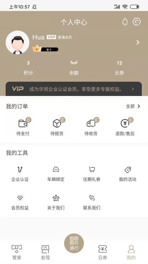 华贸云App安卓版v1.6.8 5