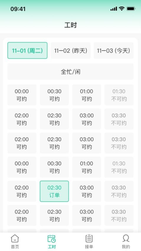 同城赴約技師端官網(wǎng)版v1.0.5 3