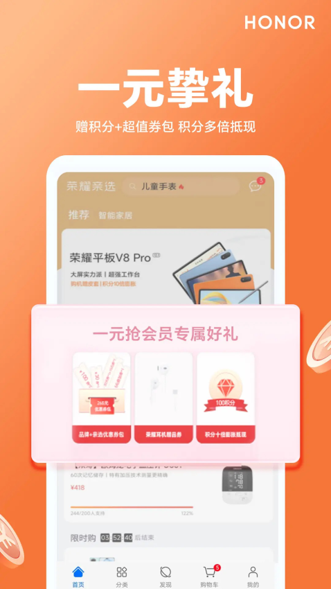 荣耀亲选平台