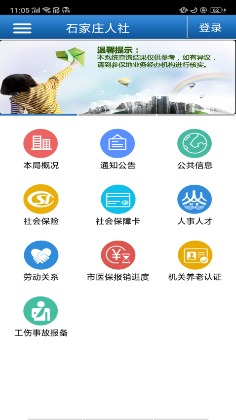 石家庄人社养老认证v1.2.33(3)