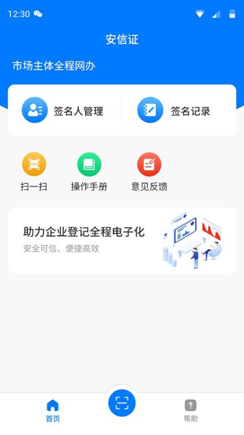 安信证官方版v2.0.9(3)