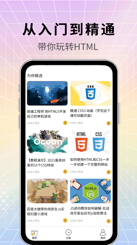 htmlplay软件v1.0.7 2