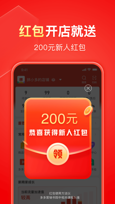 拼多多商家版手机版v6.8.2 3
