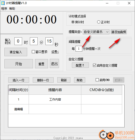 计时器提醒App