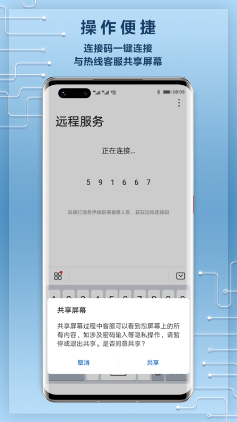 HUAWEI远程服务手机Appv8.0.0.109 3