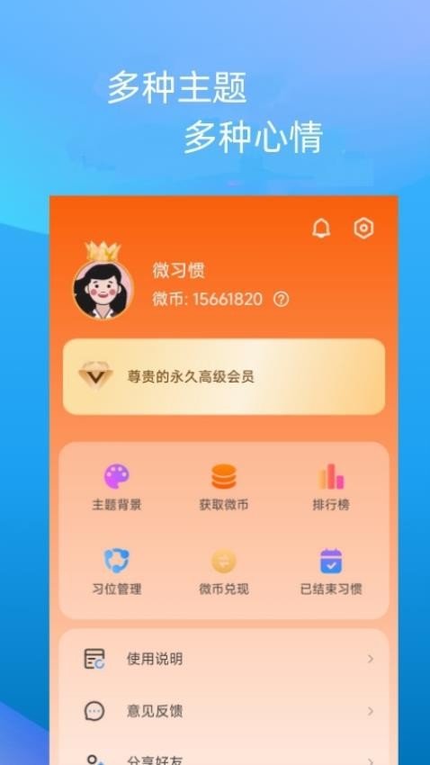 微习惯免费版v3.5.1(1)