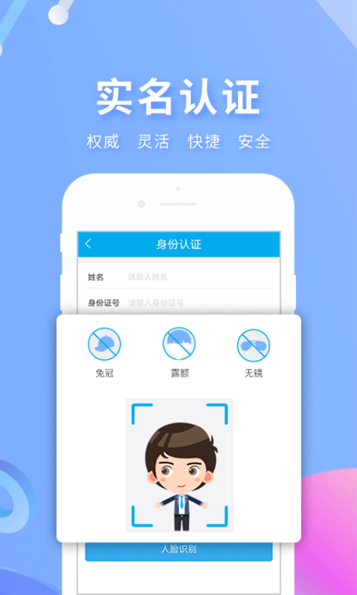 实名宝appv2.3.7 3