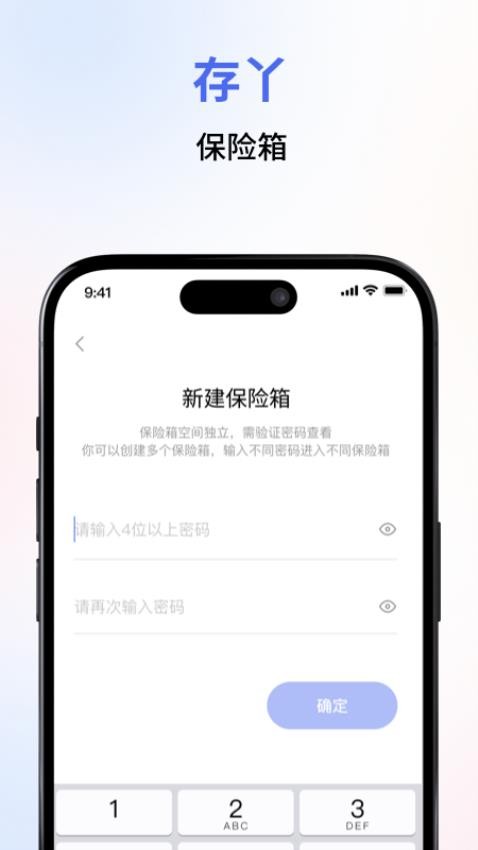 存丫APP最新版v0.9.2(1)