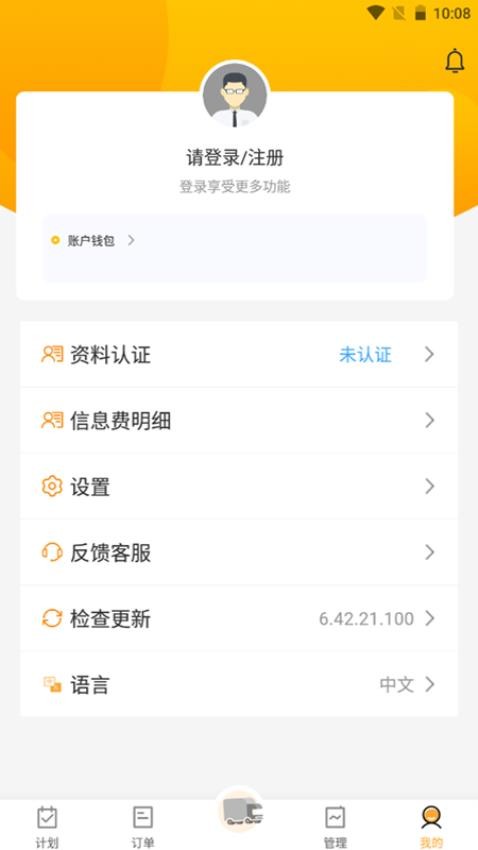 路达科技物流官方版v6.36.11(1)