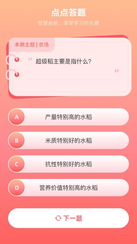点点农场记手机版v1.0.4.21121551918 1