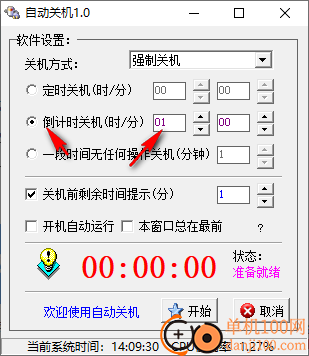 小焱自動關機軟件