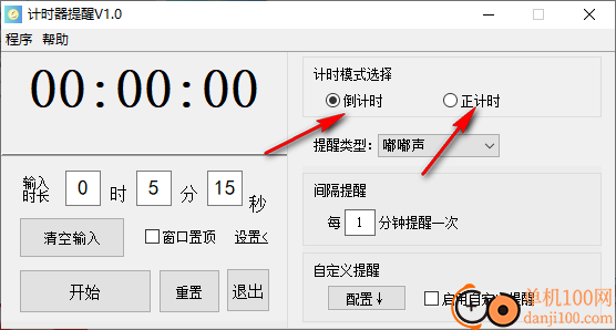 计时器提醒App