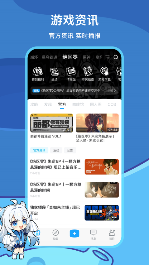 米游社官方正版(miHoYo)v2.88.2 2