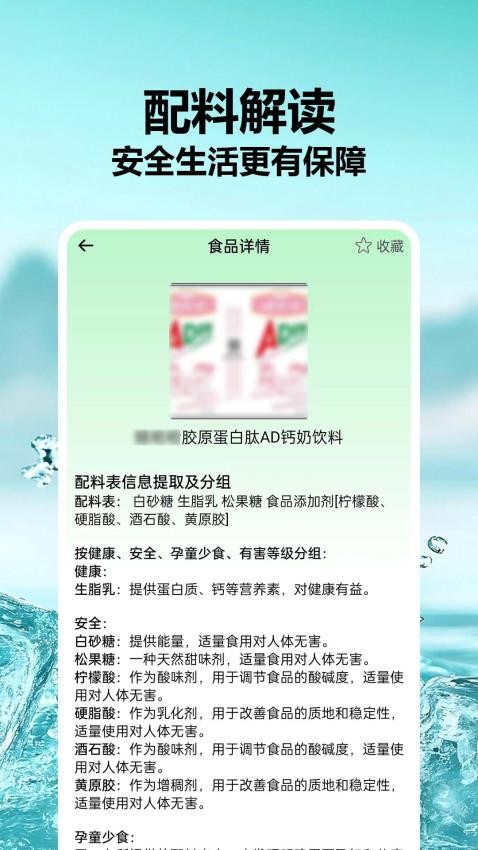 食品成分查查官网版v1.0.0.3(3)