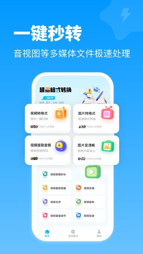 全能格式转换王免费版v1.1.0(3)